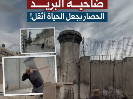 ضاحية البريد.. الحصار يجعل الحياة أثقل!