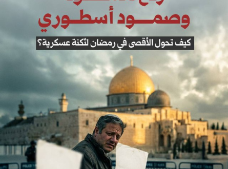 ردع مشوه وصمود أسطوري