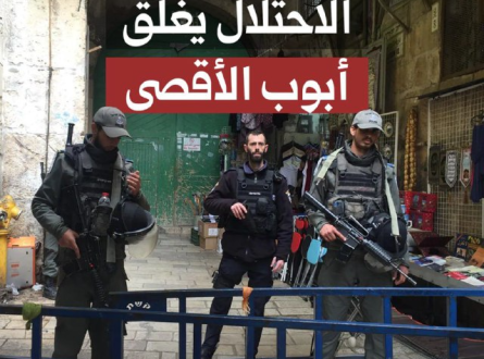 الاحتلال يغلق أبواب الأقصى