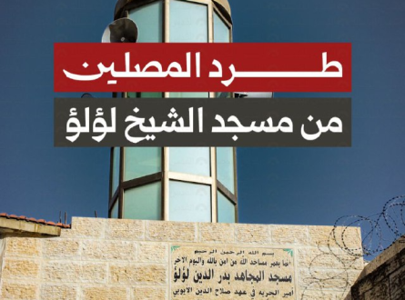 طرد المصلين من مسجد الشيخ لؤلؤ