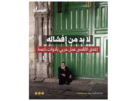 ابحيص: إغلاق الأقصى عمل حربي بأدوات ناعمة