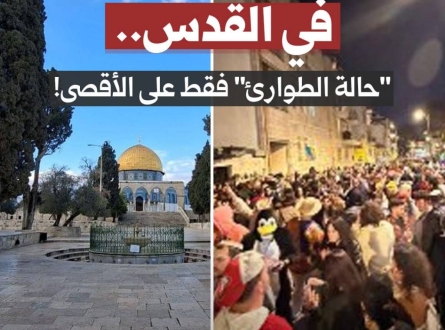 في القدس.. حالة الطوارئ فقط على الأقصى!