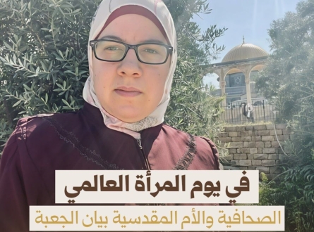 الصحافية والأم المقدسية بيان الجعبة أسيرة المنزل منذ عام!