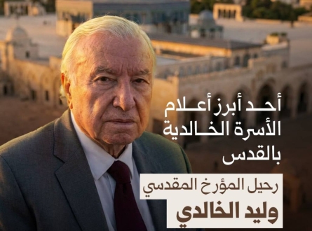 رحيل المؤرخ المقدسي وليد الخالدي