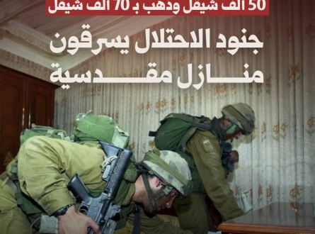 120 ألف شيقل وذهب.. جنود الاحتلال يسرقون منازل مقدسية