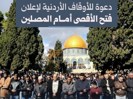 دعوة للأوقاف الأردنية لإعلان فتح الأقصى أمام المصلين