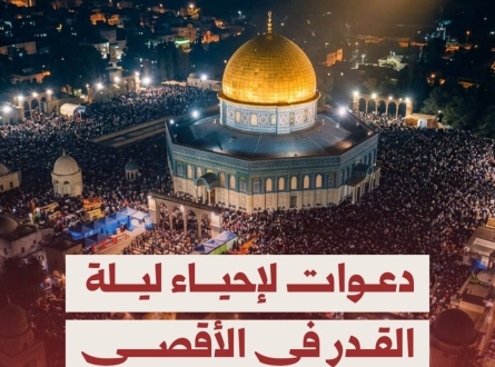 دعوات لإحياء ليلة القدر في الأقصى