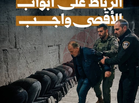 لا عذر بعد اليوم.. الرباط على أبواب الأقصى واجب