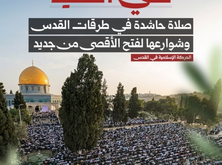 في العيد.. الدعوة لصلاة حاشدة في طرقات القدس وشوارعها لفتح الأقصى من جديد