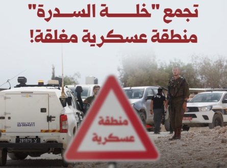 ماذا يعني.. تجمع "خلة السدرة" منطقة عسكرية مغلقة