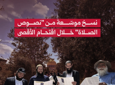 نسخ موسّعة من "نصوص الصلاة" خلال اقتحام الأقصى