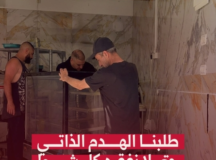 طلبنا الهدم الذاتي حتى لا نفقد كل شيء!