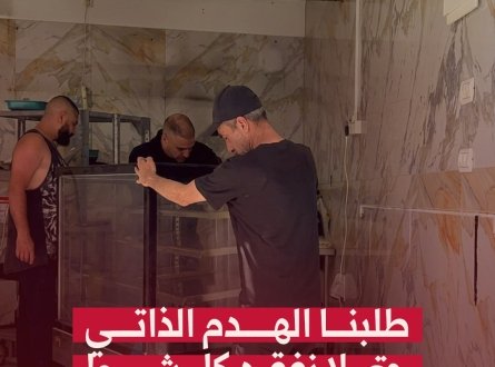 طلبنا الهدم الذاتي حتى لا نفقد كل شيء!