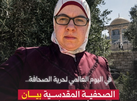 الصحفية المقدسية بيان الجعبة أسيرة في منزلها!
