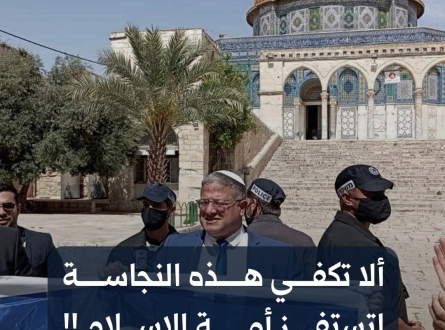 "ألا تكفي هذه النجاسة لتستفز أمة الإسلام