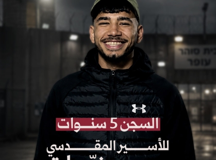 السجن 5 سنوات للمقدسي محمد زيات