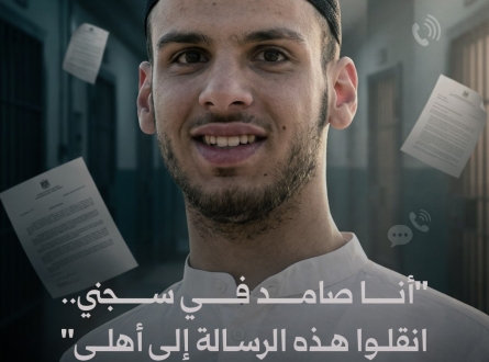 "أنا صامد في سجني.. انقلوا هذه الرسالة إلى أهلي"