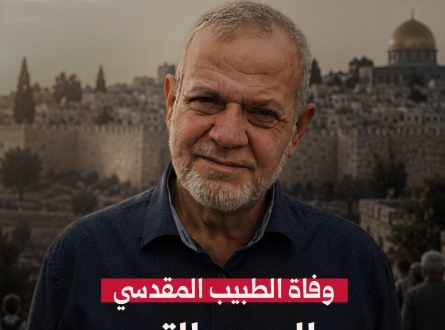 وفاة الطبيب المقدسي  عبد الودود التميمي