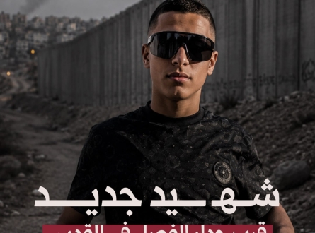 شهيد جديد قرب جدار الفصل في القدس
