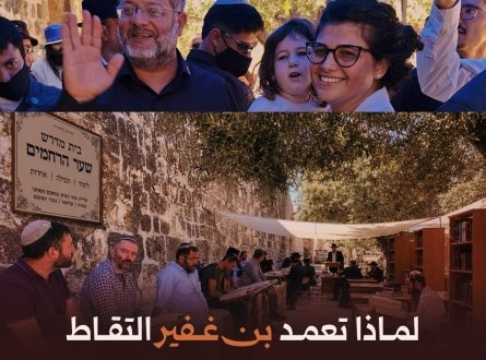 لماذا تعمد بن غفير التصوير تحت المظلة؟!