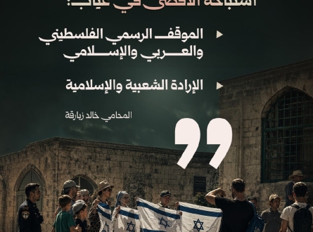 استباحة الأقصى في ظل الغيابات التالية؟..