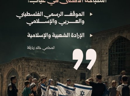 استباحة الأقصى في ظل الغيابات التالية؟..