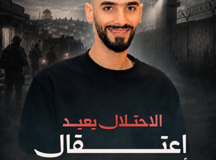 الاحتلال يعيد اعتقال أسير مقدسي محرر