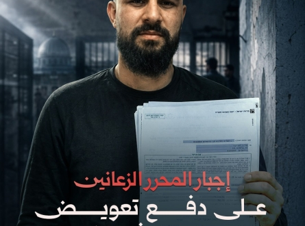 إجبار المحرر الزعانين على دفع تعويض مالي للمتطرف "غليك"