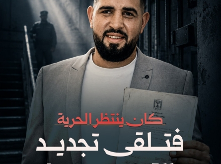 كان ينتظر الحرية.. فتلقى تجديد القيد!