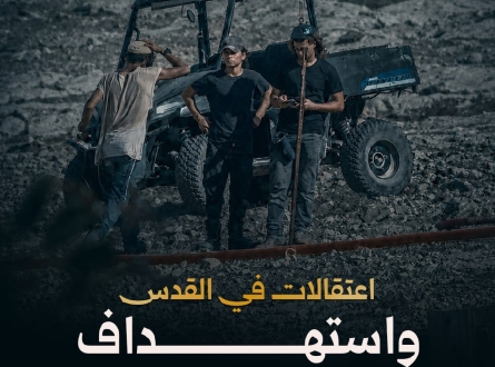 اعتقالات في القدس واستهداف "تجمع العراعرة"