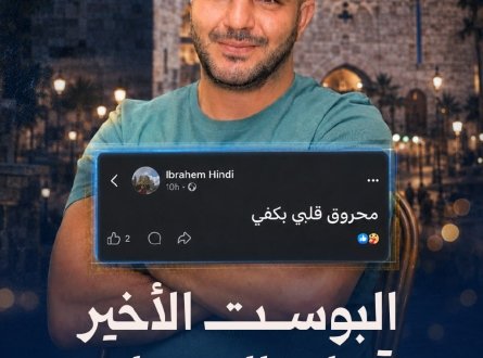 "محروق قلبي بكفي".. البوست الأخير قبل الرحيل