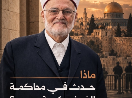ماذا حدث في محاكمة الشيخ عكرمة صبري؟