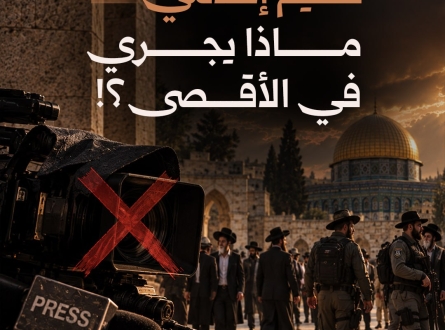 تعتيم إعلامي.. ماذا يجري في الأقصى؟!