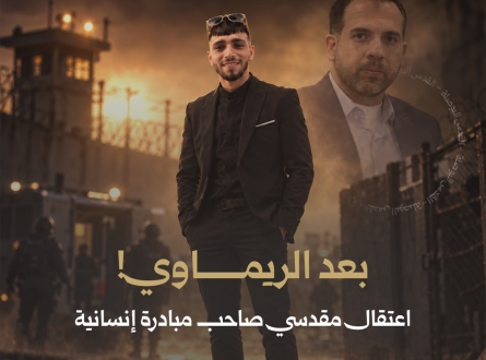 اعتقال مقدسي صاحب مبادرة إنسانية