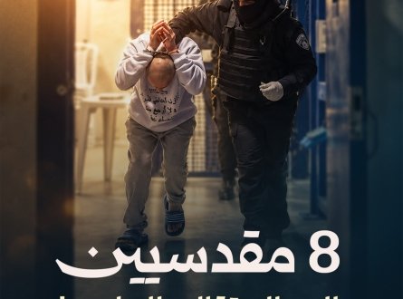 8 مقدسيين إلى الاعتقال الإداري!